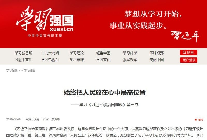 始终把人民放在心中Z高位置