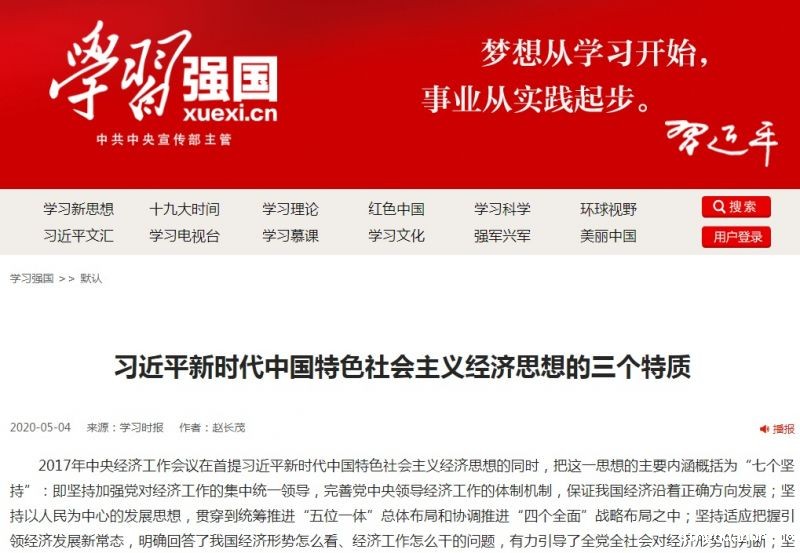 习近平新时代中国特色社会主义经济思想的三个特质