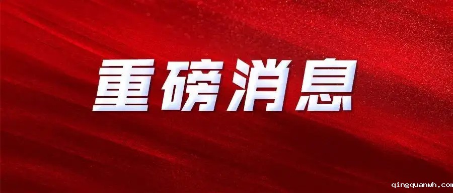 中共中央关于进一步全面深化改革 推进中国式现代化的决定
